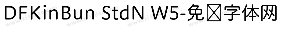 DFKinBun StdN W5字体转换